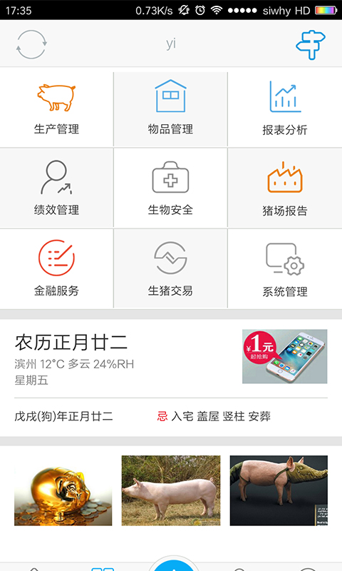 猪场管家7截图2