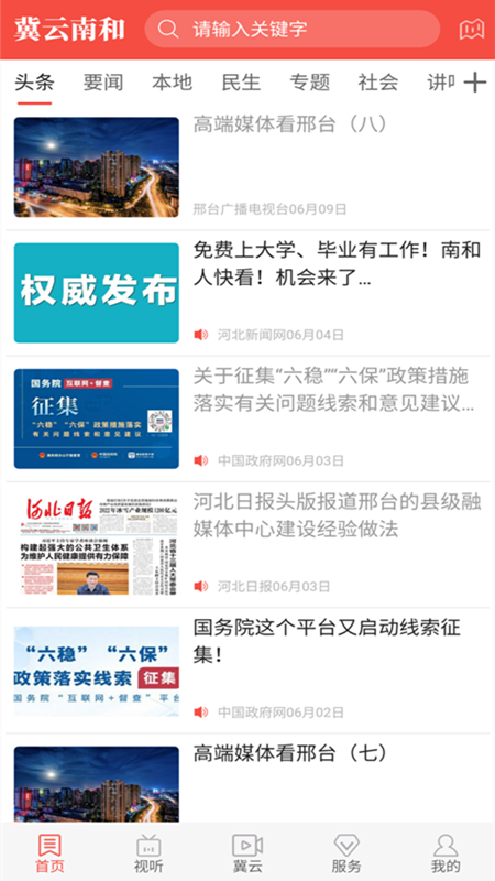 冀云南和截图2