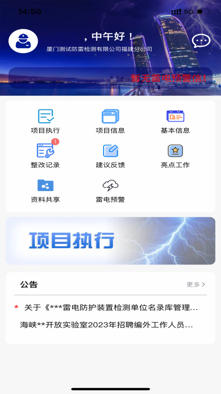 厦门防雷截图1