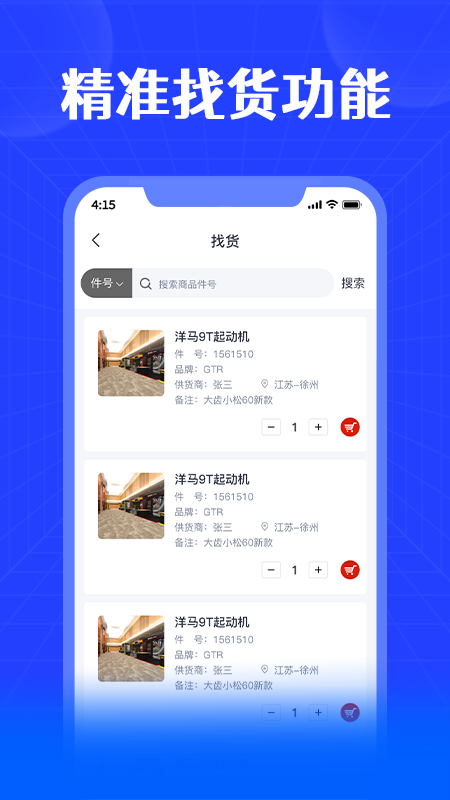 进销宝截图3