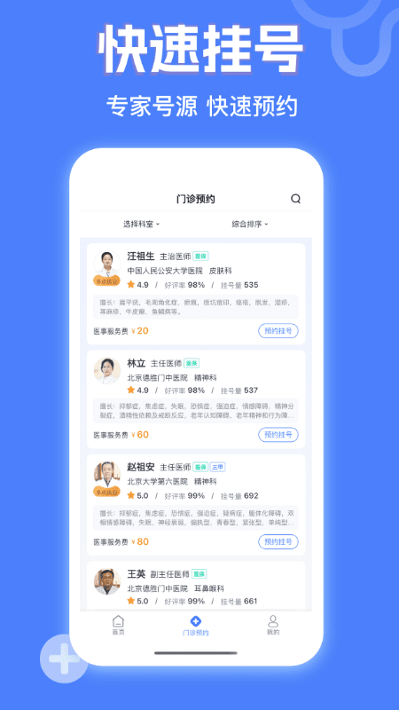 京医挂号网截图3