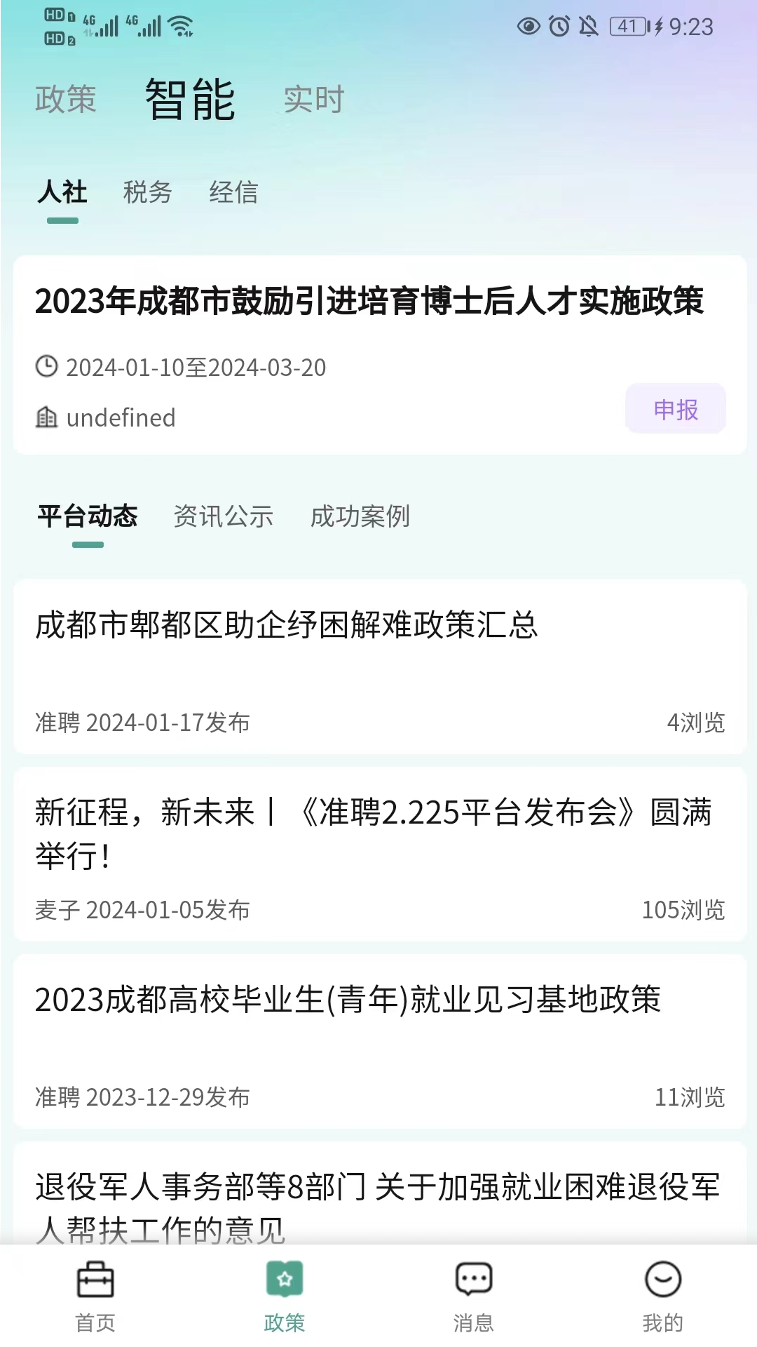 准聘截图2