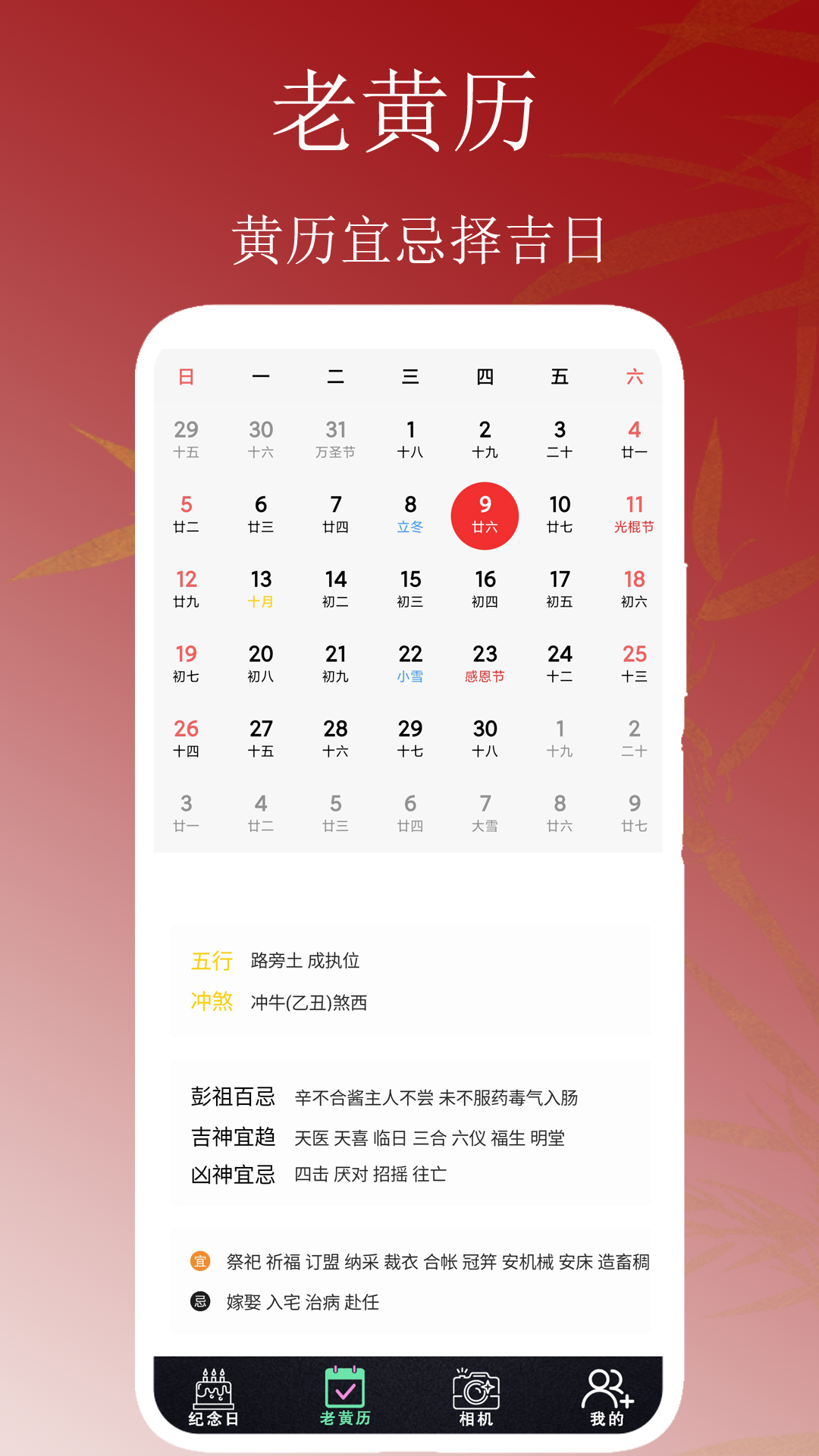 老黄历米多多截图1