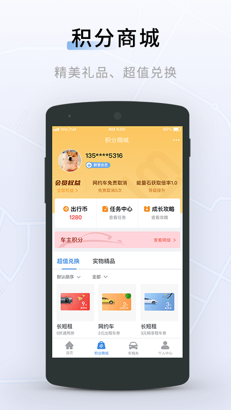 联友出行