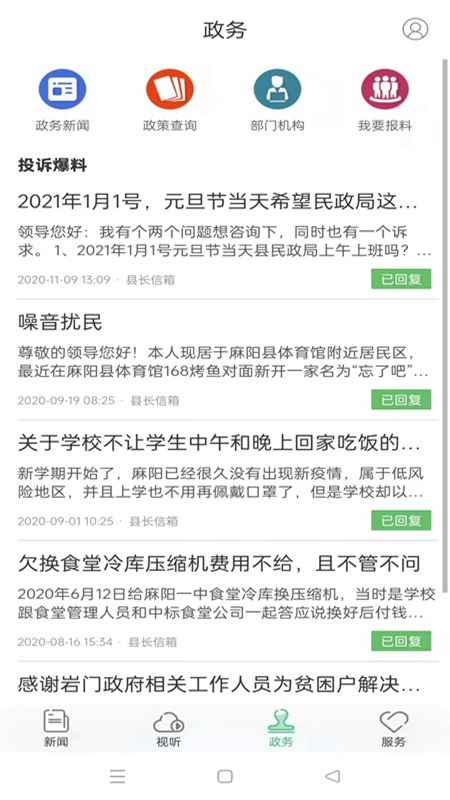 长寿麻阳截图3