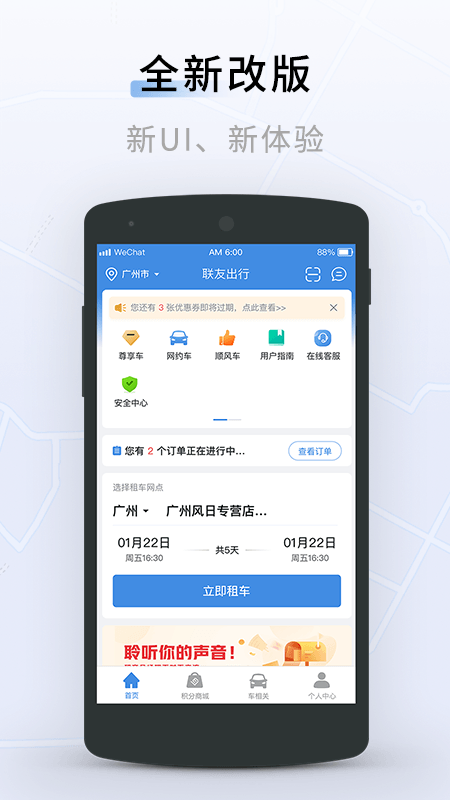 联友出行