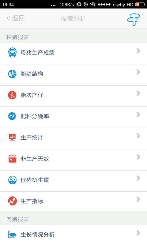 猪场管家7截图3