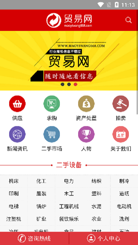 二手设备截图1