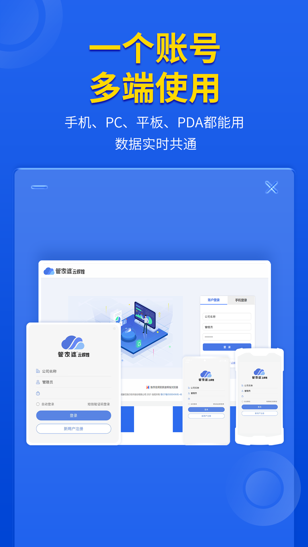 管家婆云辉煌手机版截图1