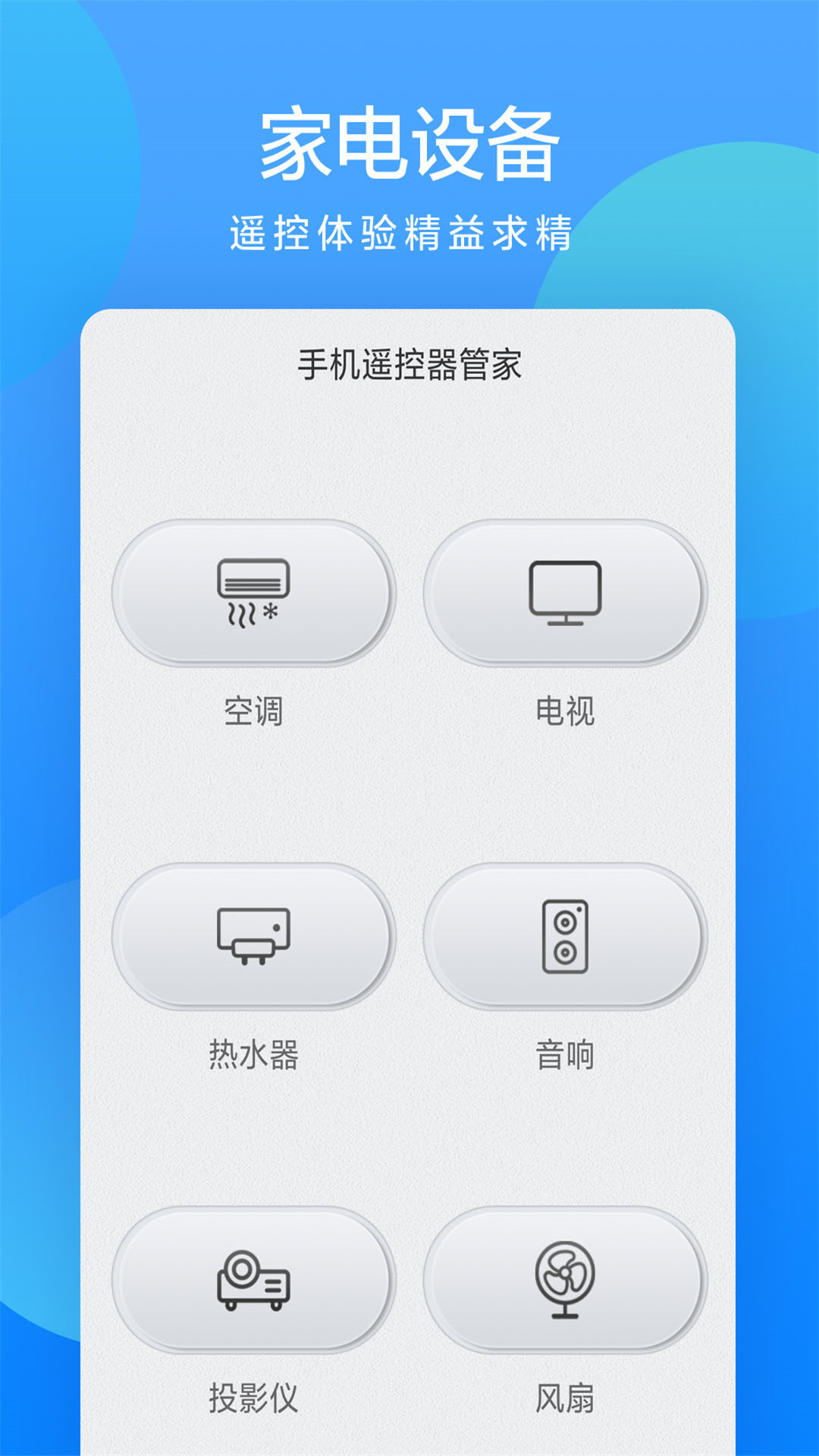 手机遥控器管家截图1