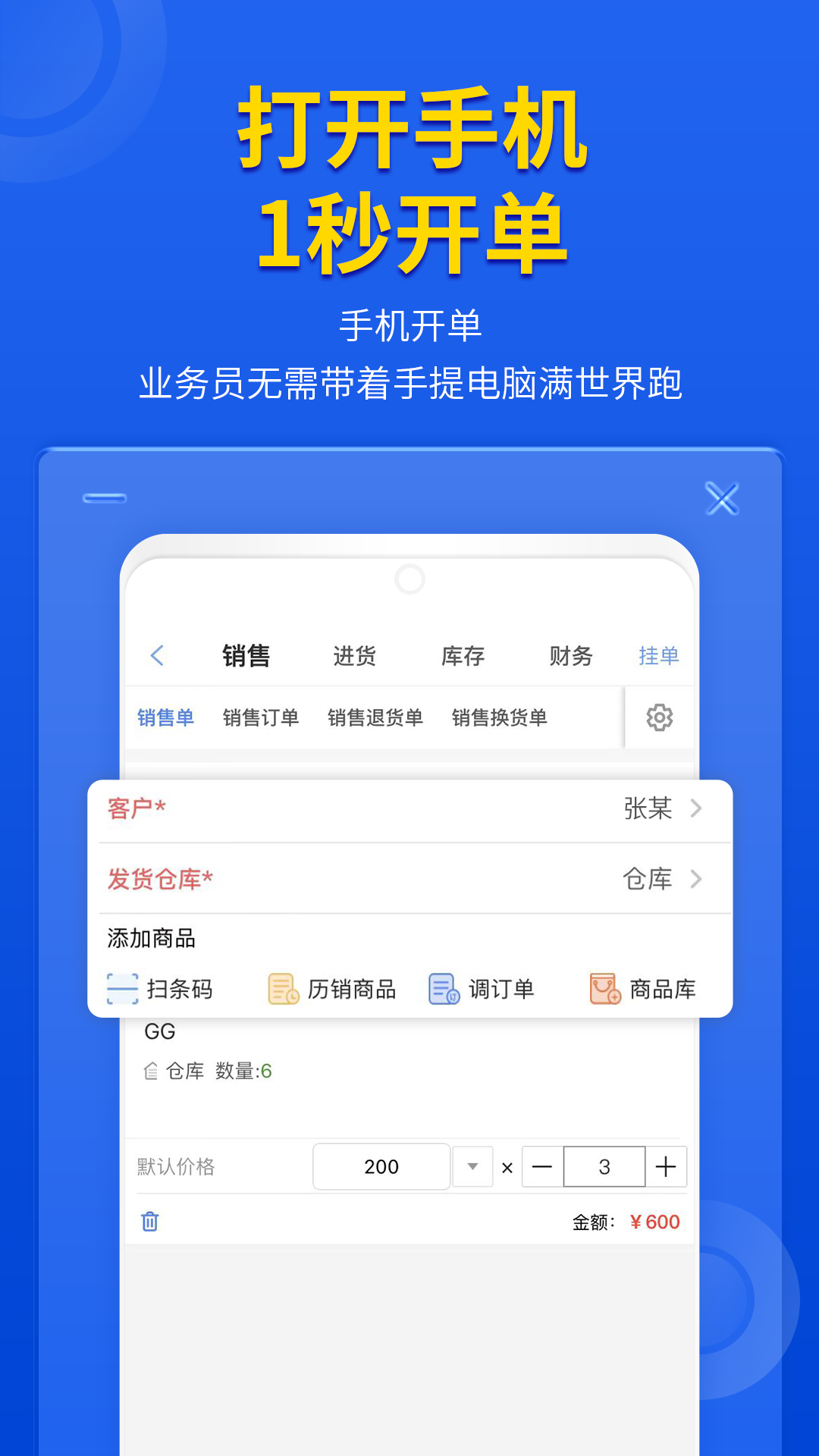 管家婆云辉煌手机版截图2