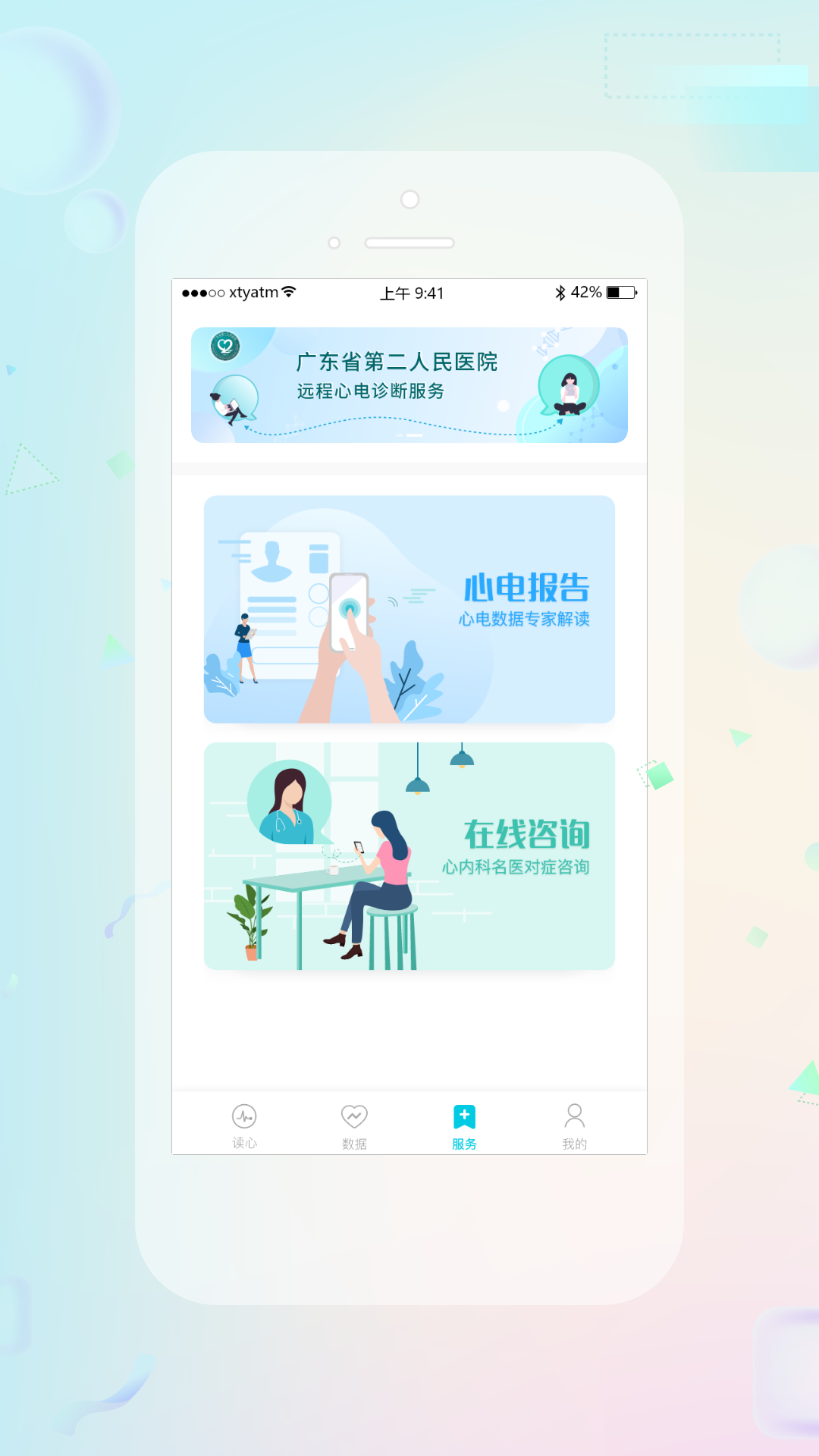 睿贴心截图3