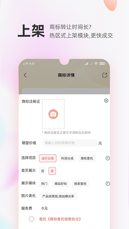 商标转让交易宝截图2