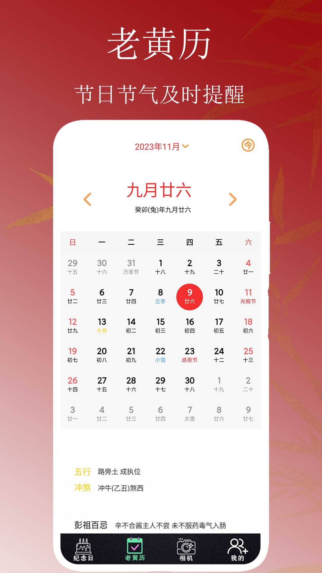 老黄历米多多截图2