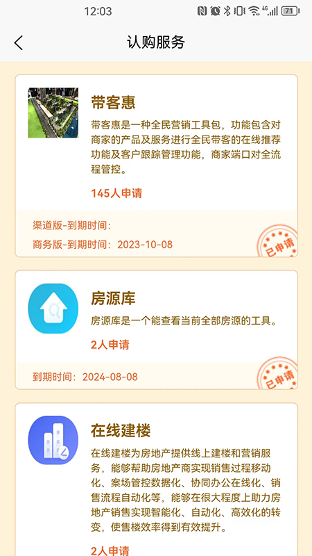悦住商家截图