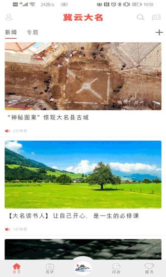 冀云大名截图1