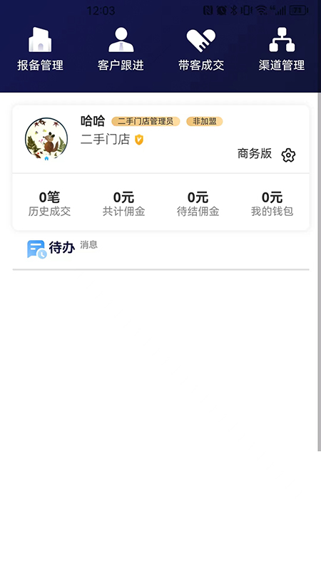 悦住商家截图