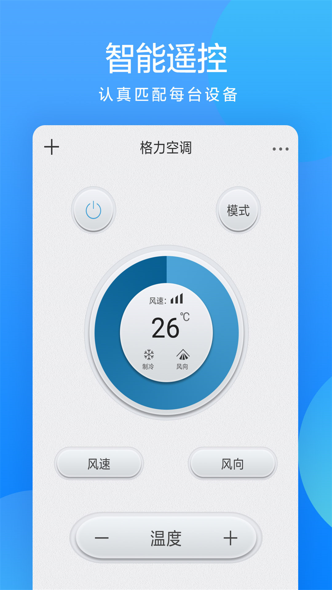 手机遥控器管家截图3