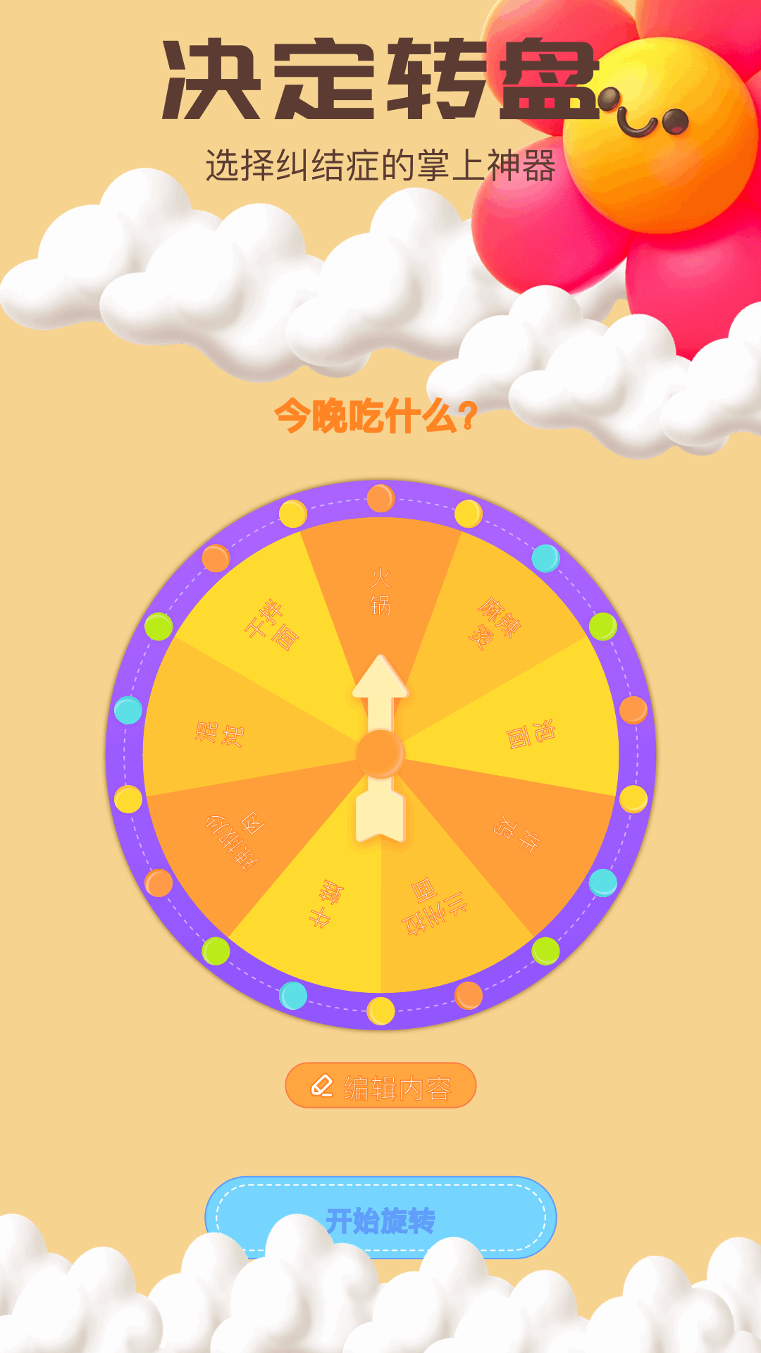 5866乐园截图4
