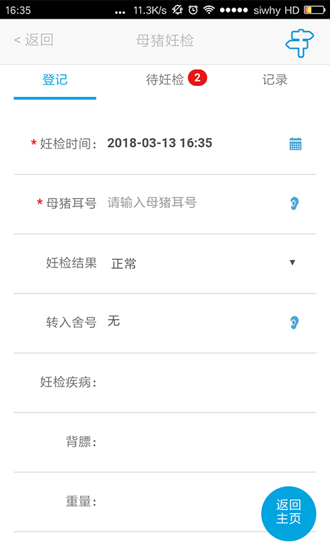 猪场管家7截图5