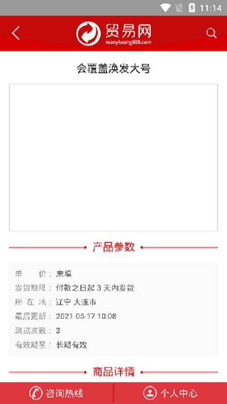 二手设备截图4