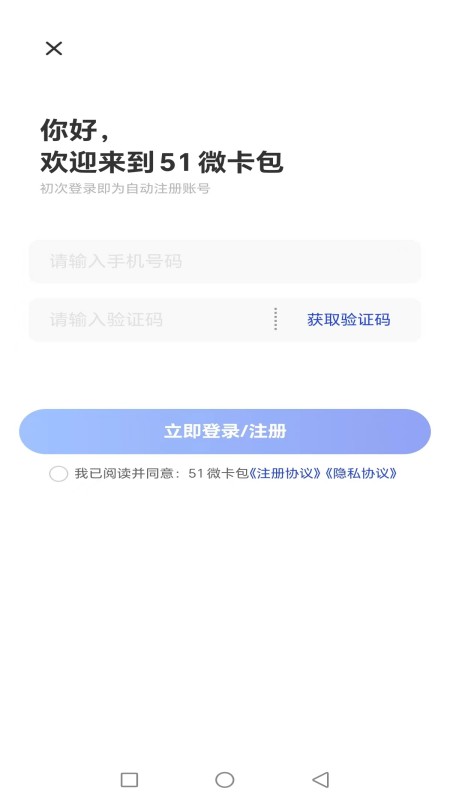 51微卡包下载_51微卡包苹果版下载-0