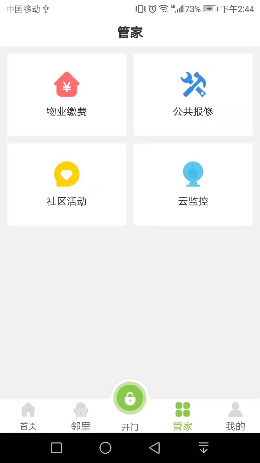 全荷智万家截图