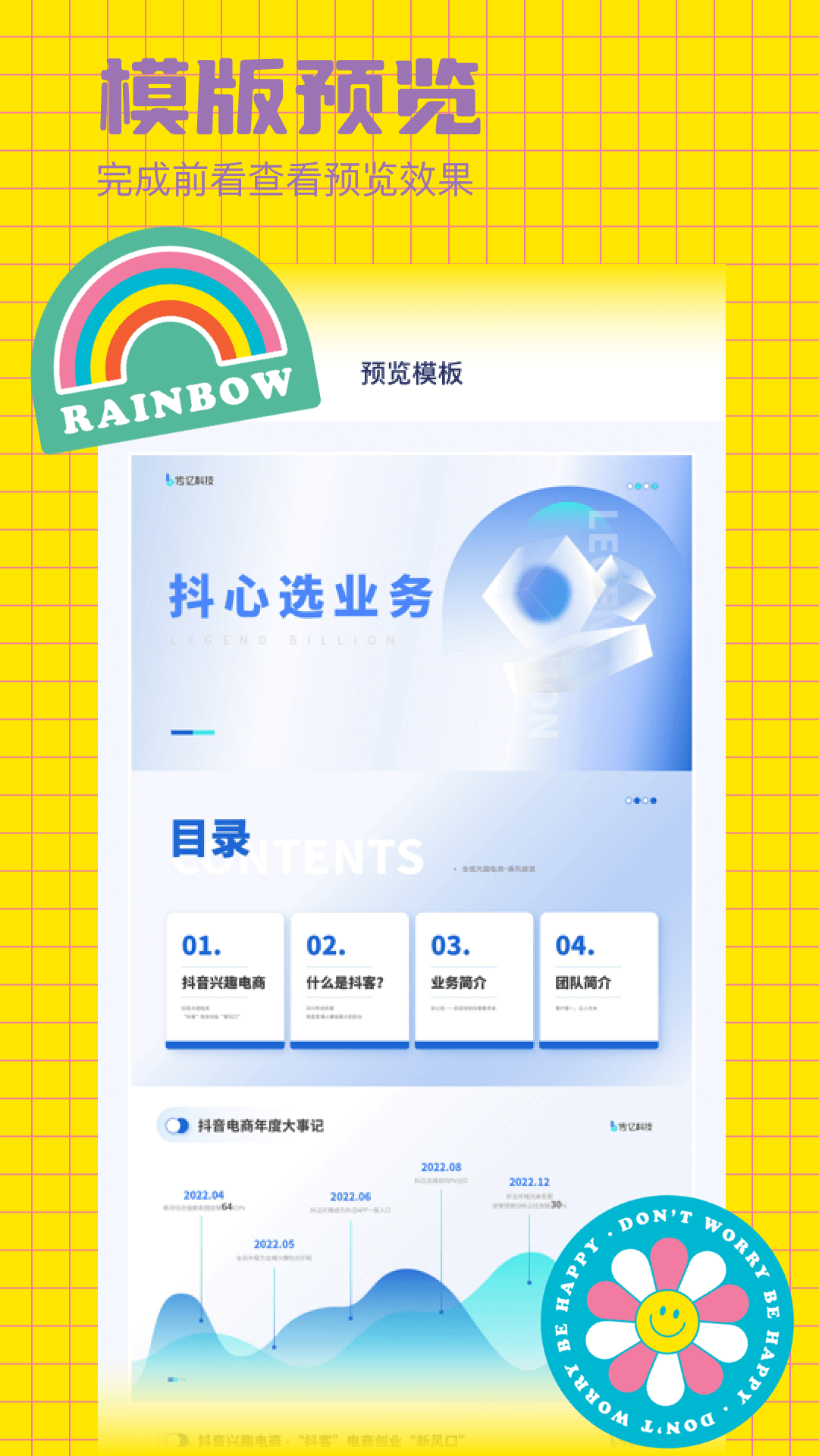好课件ppt截图4