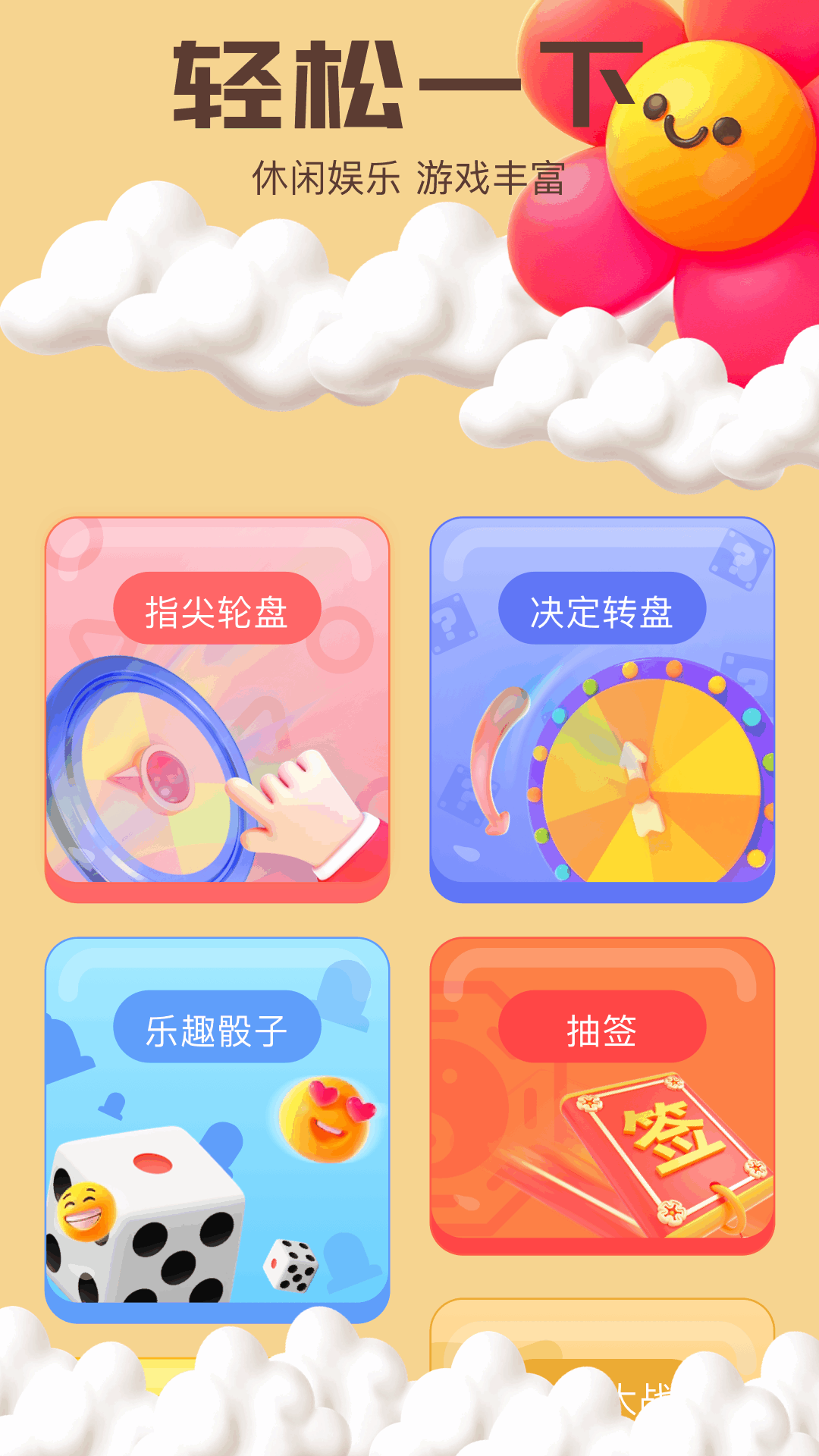 5866乐园截图3