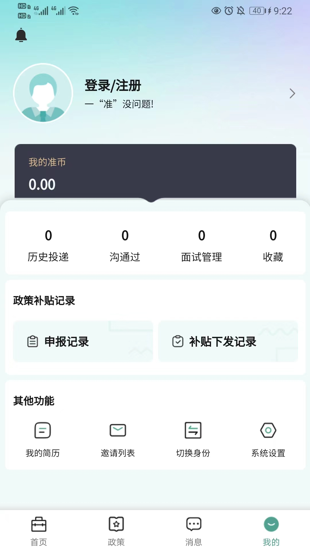 准聘截图4