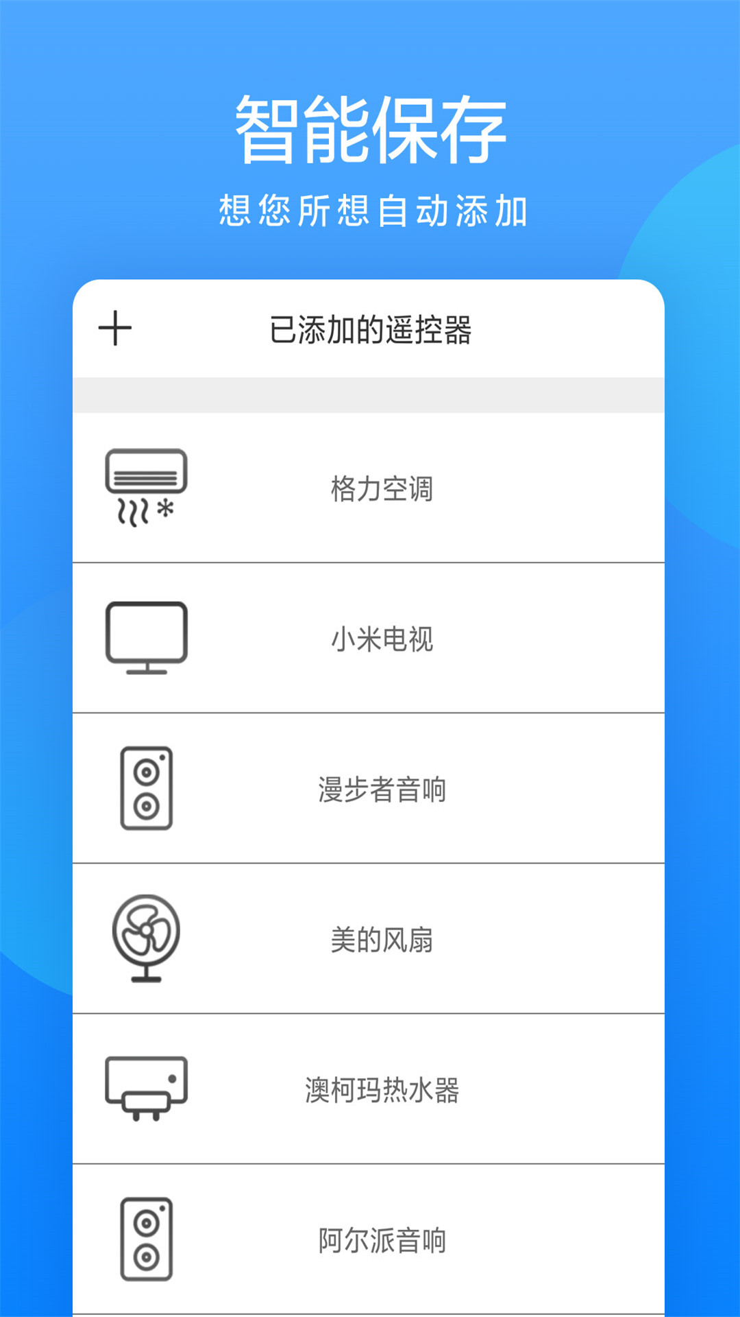手机遥控器管家截图4