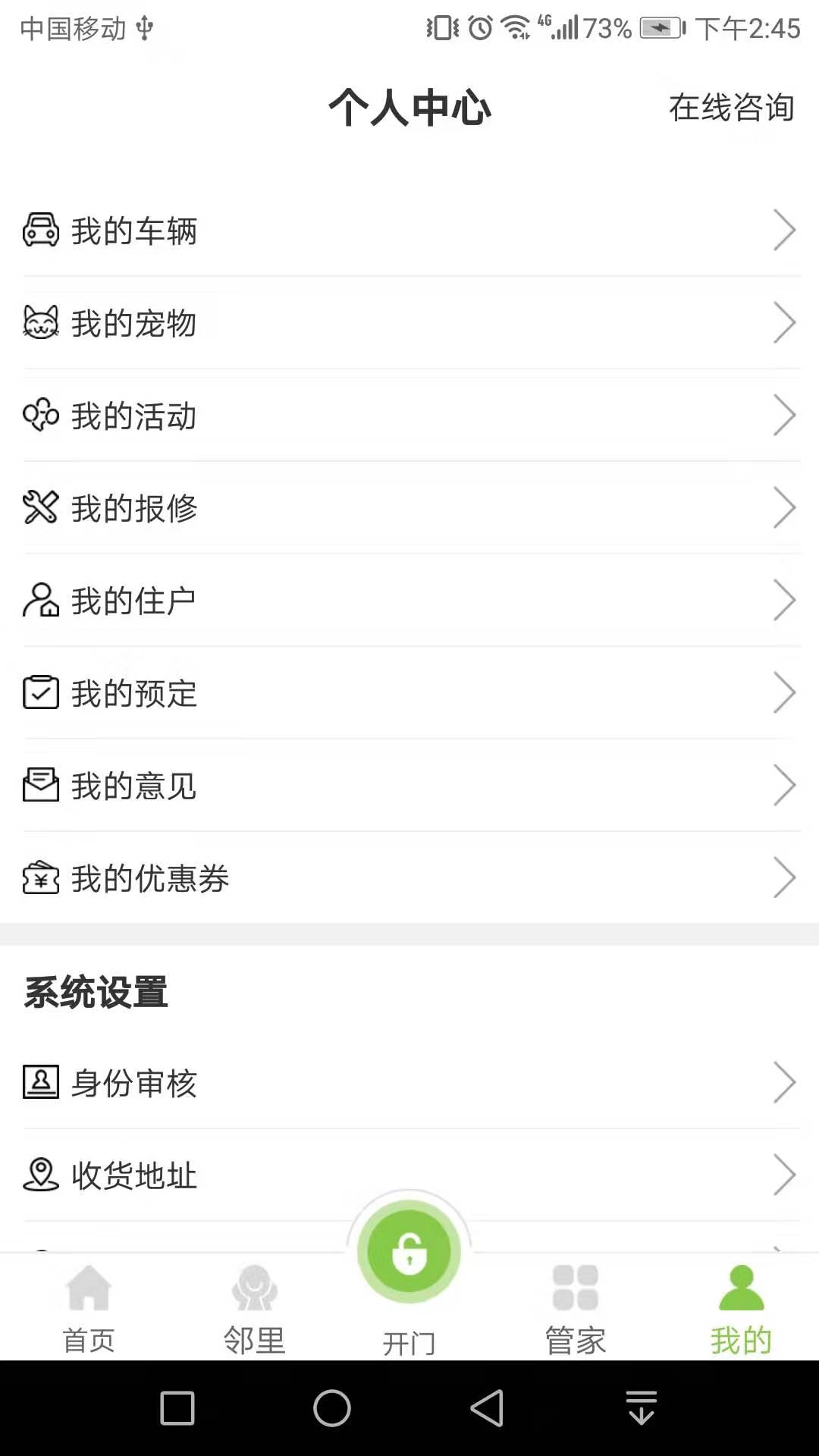 全荷智万家截图