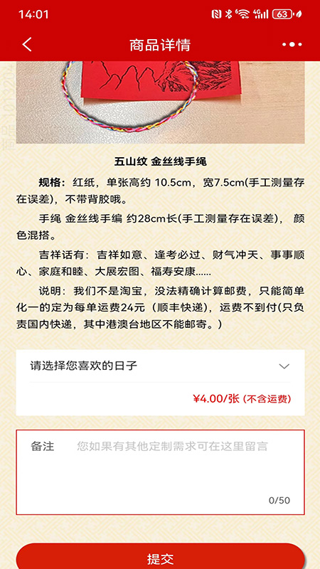 吉祥贴纸