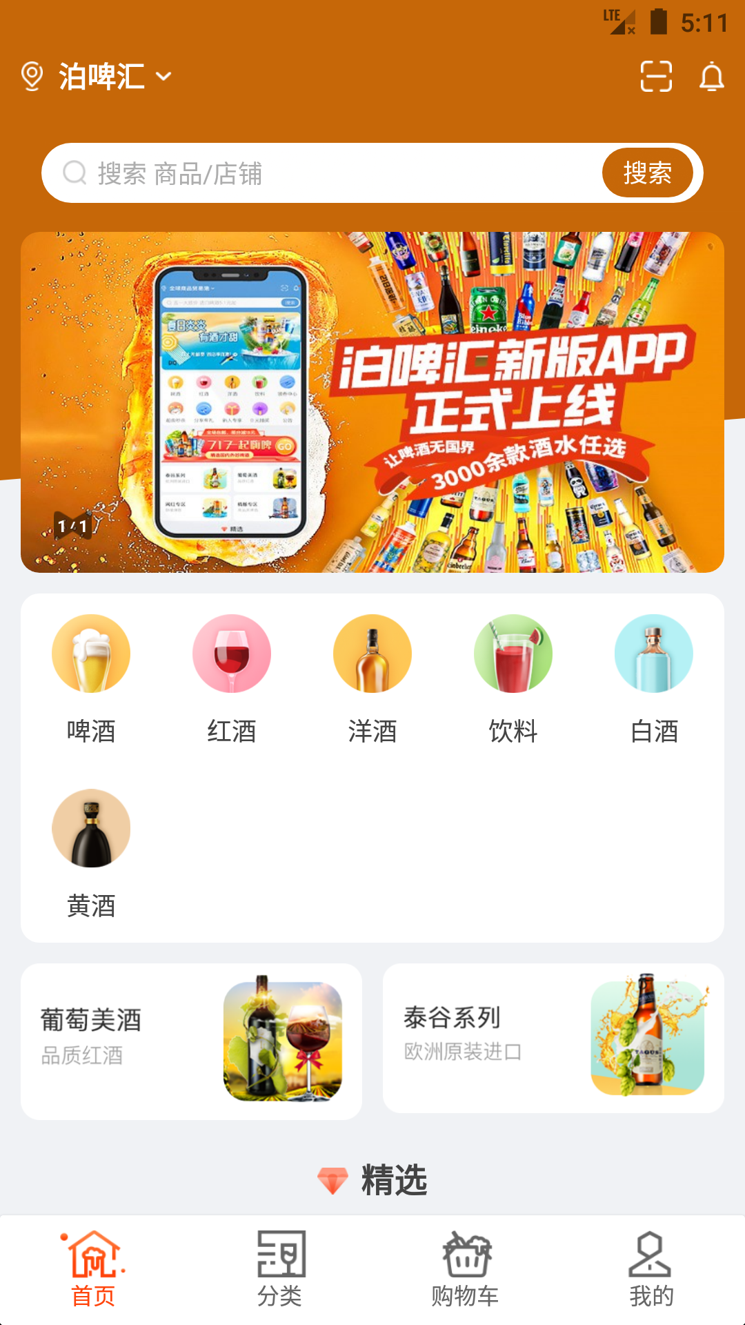泊啤汇截图1