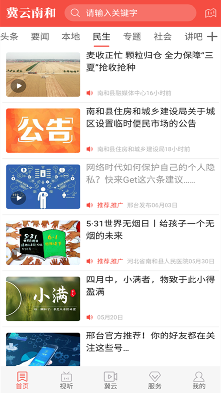 冀云南和截图3