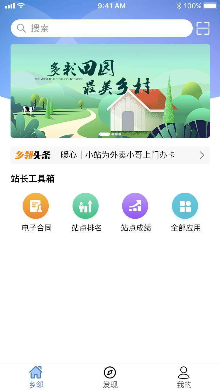 乡邻