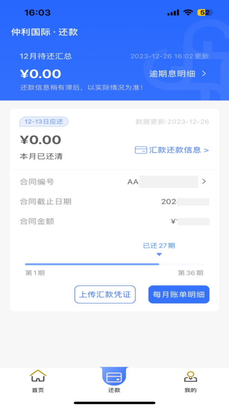 仲利来服务截图4