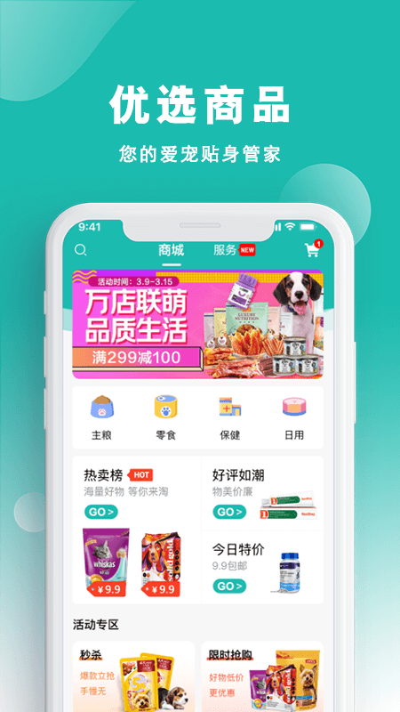 宠都截图3