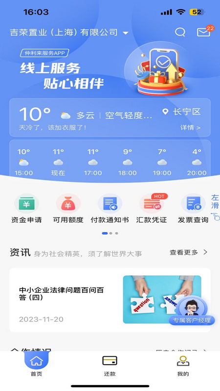 仲利来服务截图1