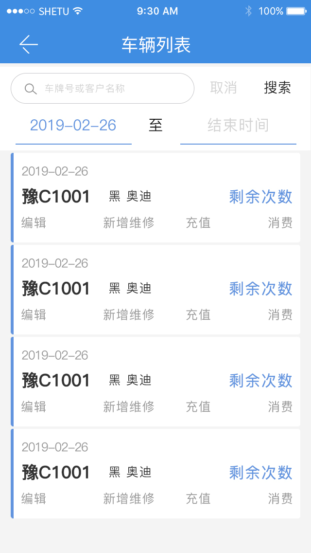 修车本截图3