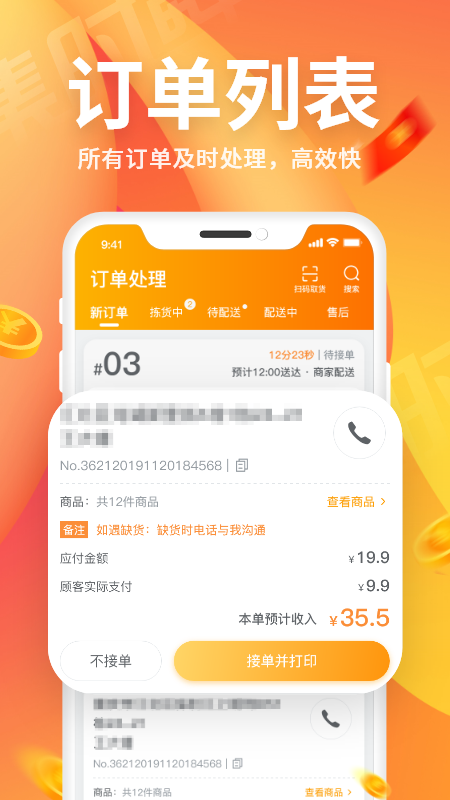 集时鲜商家版截图1