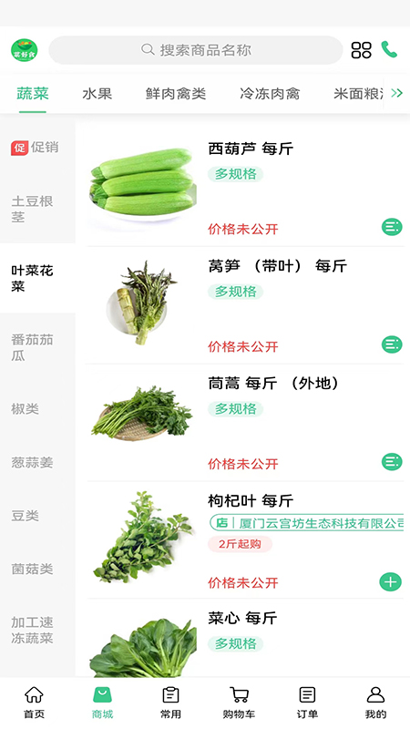 菜好食截图