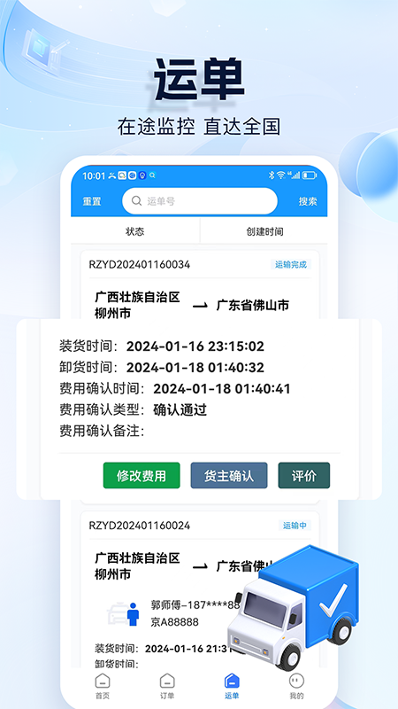 货车联货主端截图4