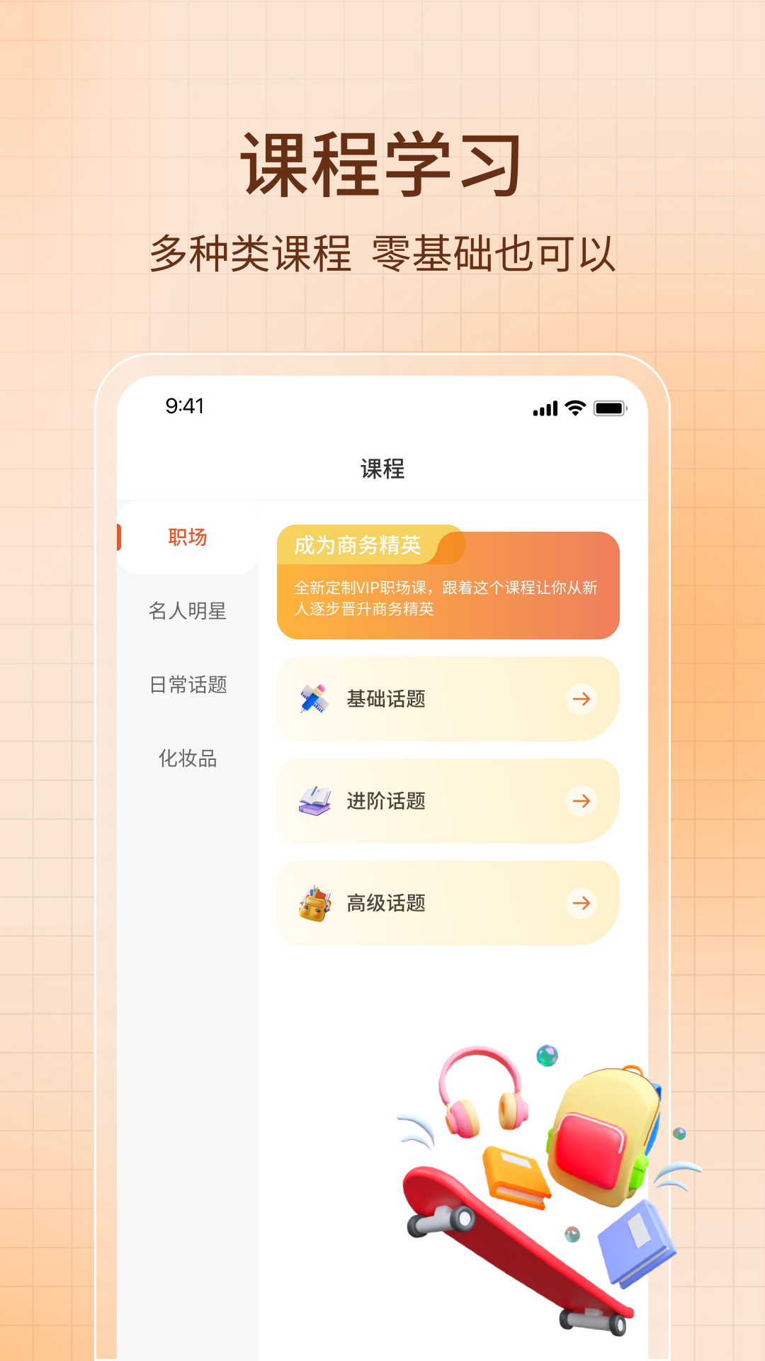 ai智能口语
