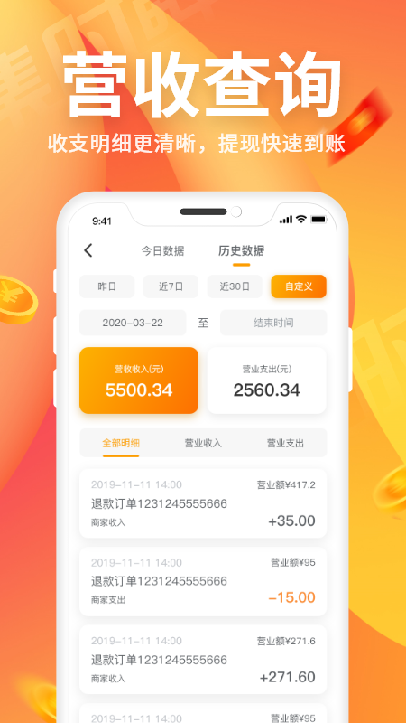 集时鲜商家版截图4