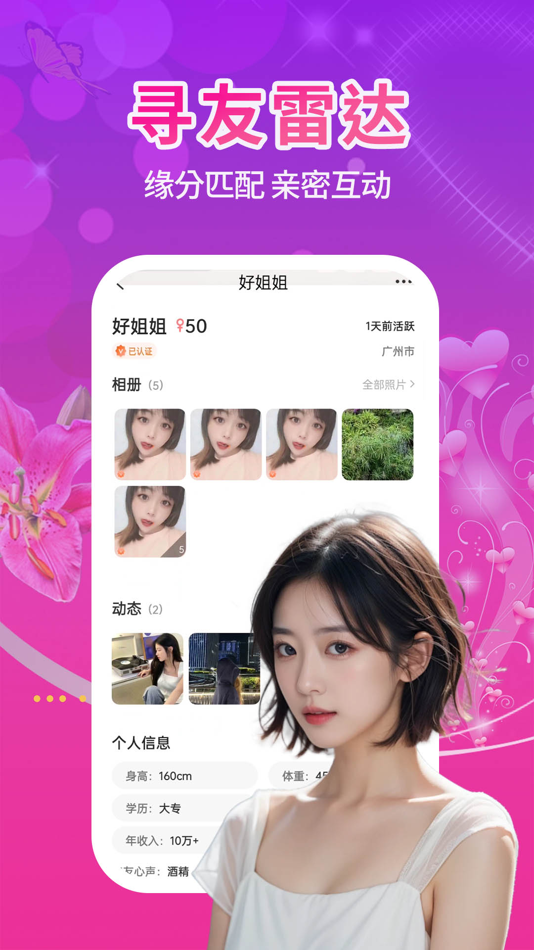 单身附近觅友截图3