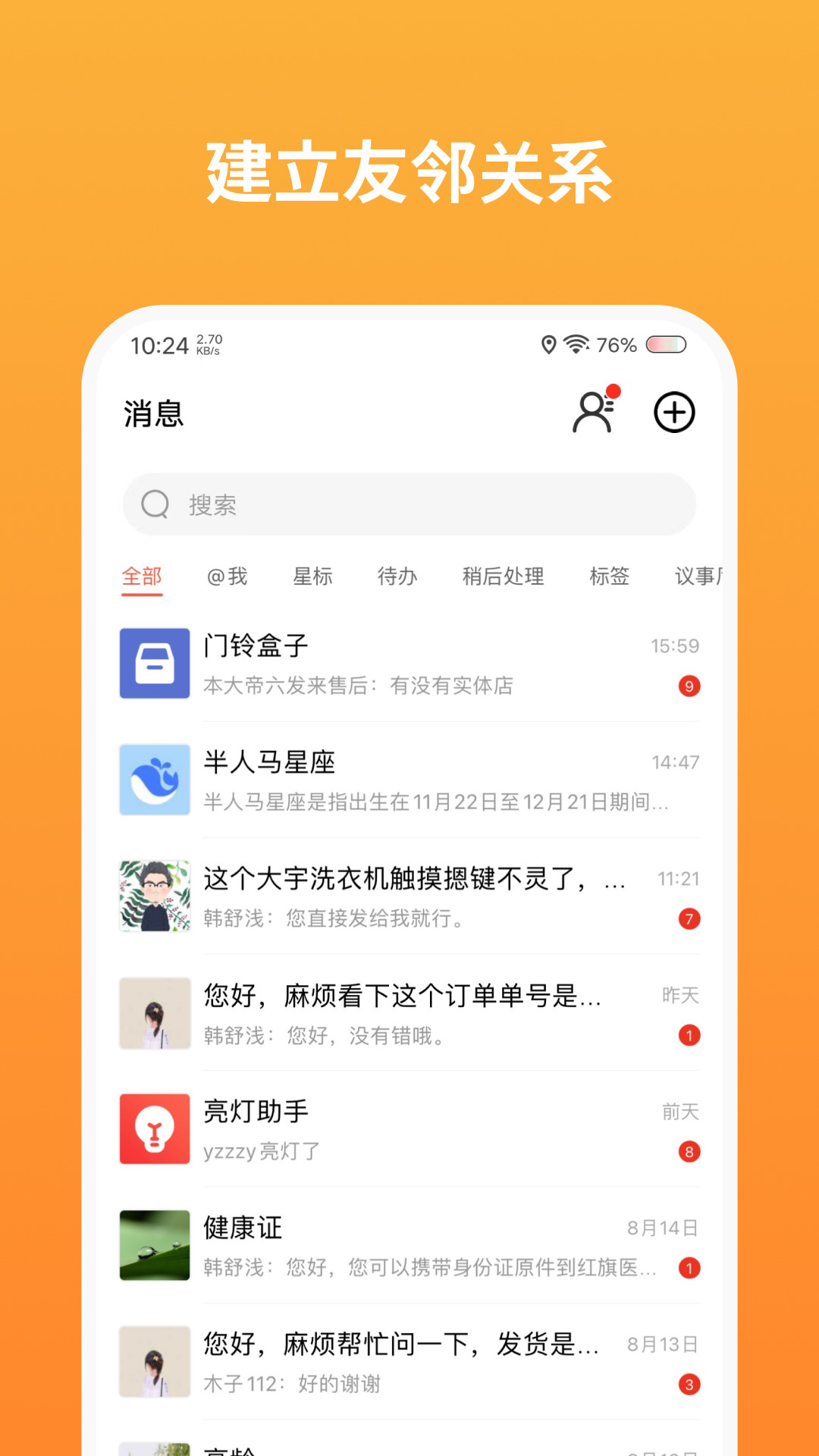 数字邻里中心