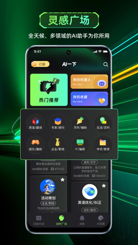 ai一下截图5
