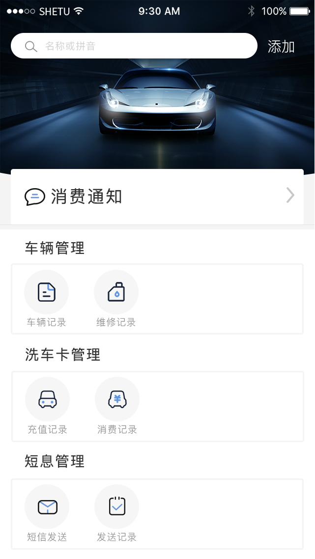 修车本截图2