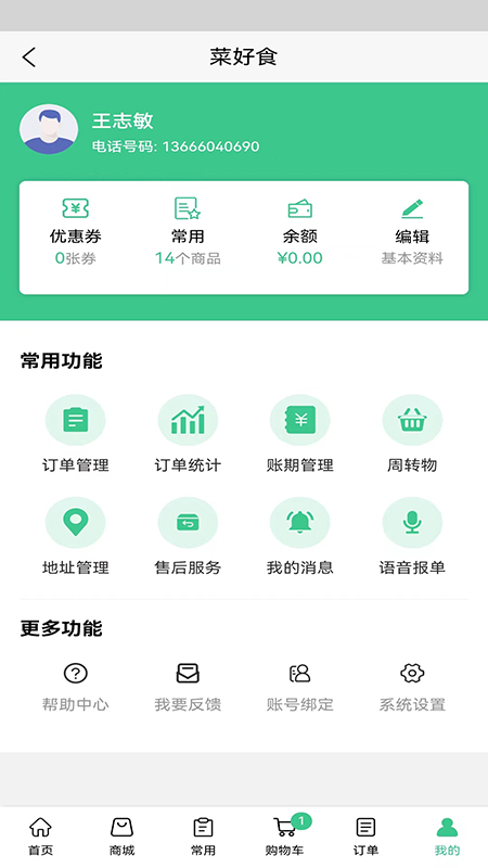 菜好食截图